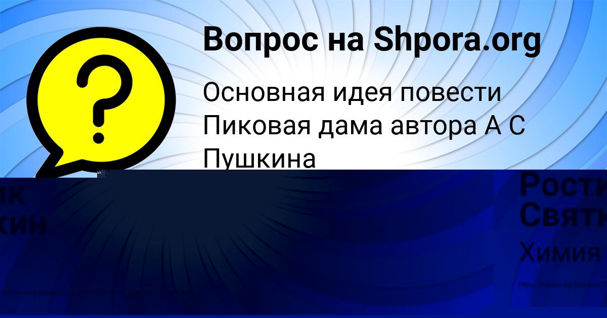 Картинка с текстом вопроса от пользователя Ростик Святкин