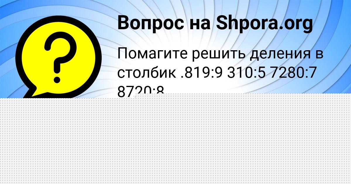 Картинка с текстом вопроса от пользователя Элья Купова
