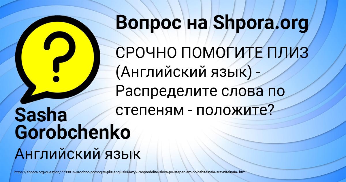 Картинка с текстом вопроса от пользователя Sasha Gorobchenko
