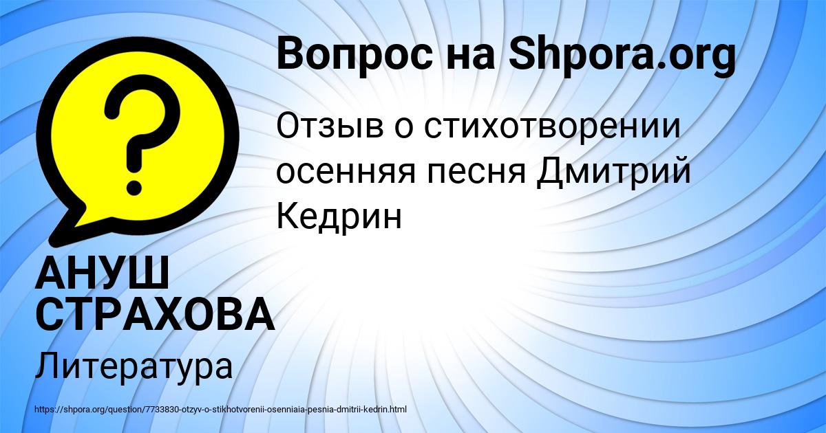 Картинка с текстом вопроса от пользователя АНУШ СТРАХОВА
