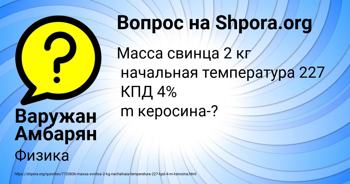 Картинка с текстом вопроса от пользователя Варужан Амбарян
