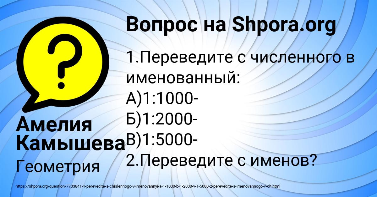 Картинка с текстом вопроса от пользователя Амелия Камышева