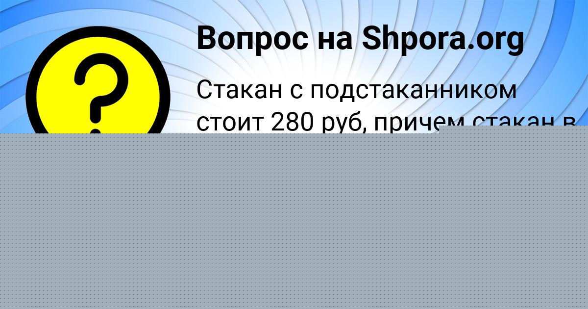 Картинка с текстом вопроса от пользователя Ростик Малашенко