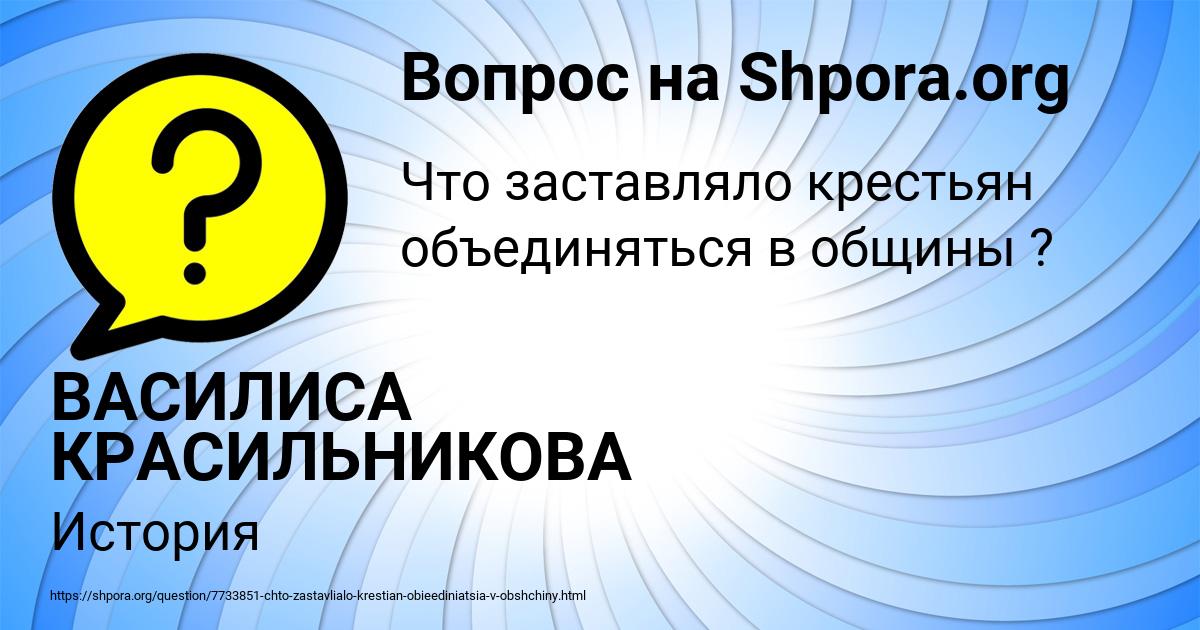 Картинка с текстом вопроса от пользователя ВАСИЛИСА КРАСИЛЬНИКОВА