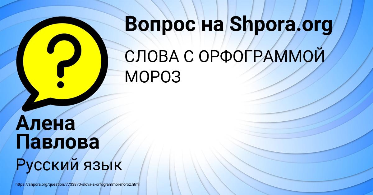 Картинка с текстом вопроса от пользователя Алена Павлова