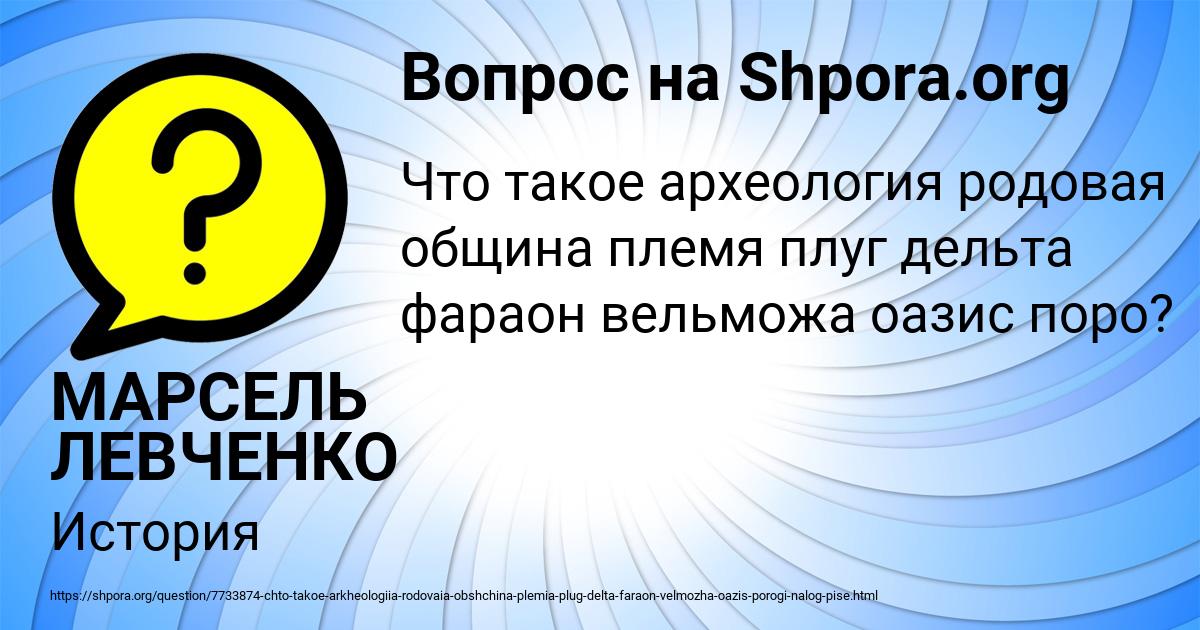 Картинка с текстом вопроса от пользователя МАРСЕЛЬ ЛЕВЧЕНКО