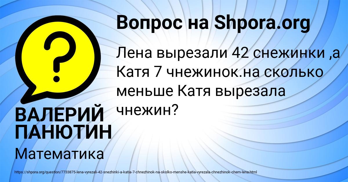 Картинка с текстом вопроса от пользователя ВАЛЕРИЙ ПАНЮТИН