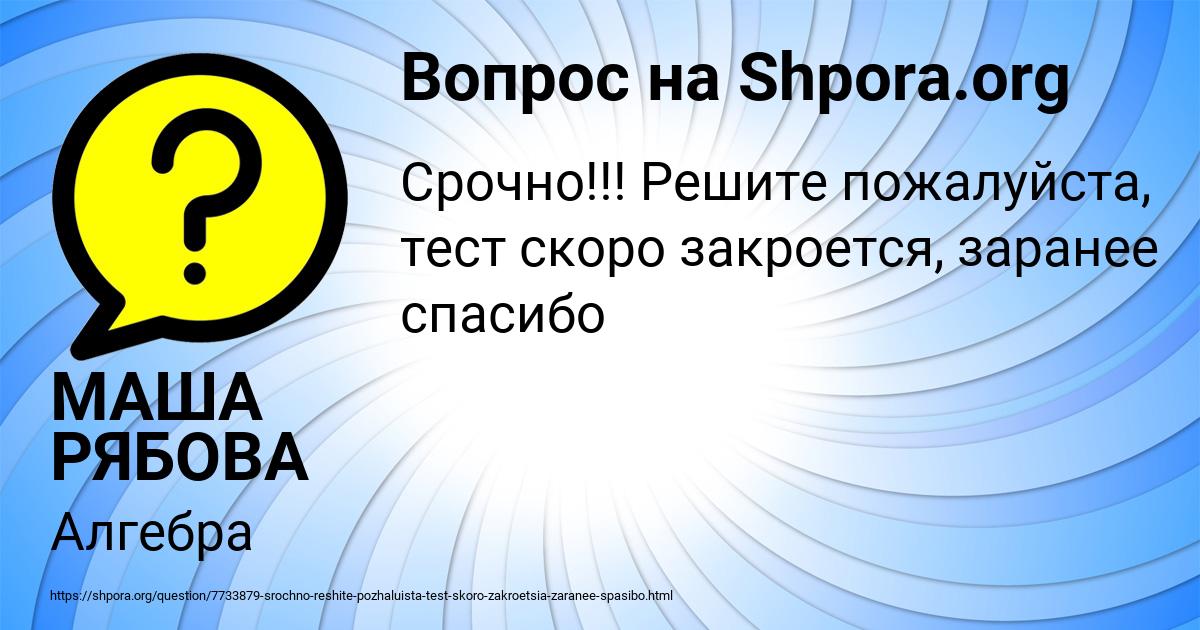 Картинка с текстом вопроса от пользователя МАША РЯБОВА
