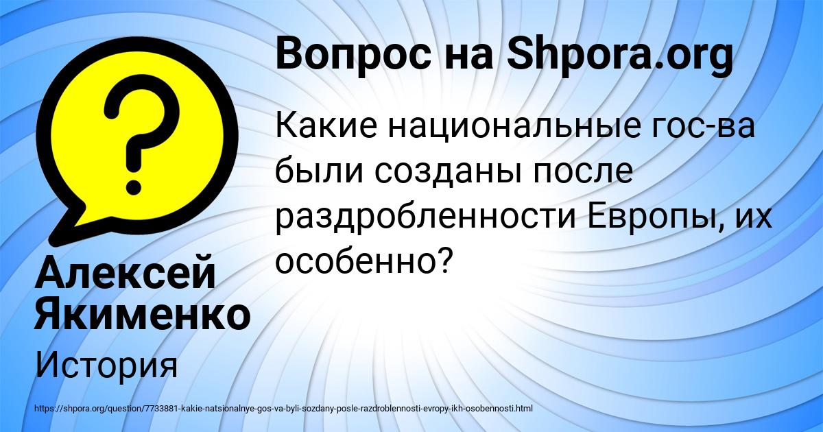 Картинка с текстом вопроса от пользователя Алексей Якименко