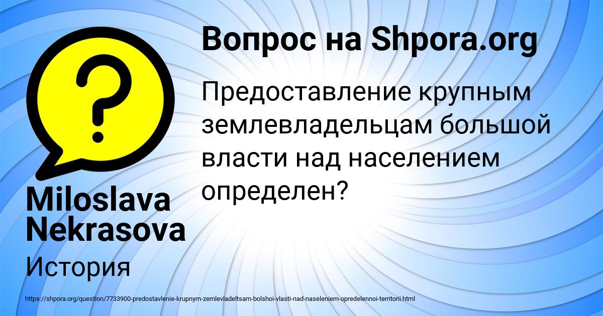 Картинка с текстом вопроса от пользователя Miloslava Nekrasova
