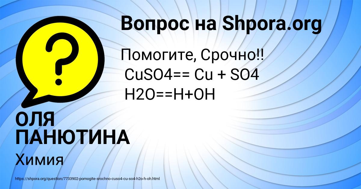 Картинка с текстом вопроса от пользователя ОЛЯ ПАНЮТИНА