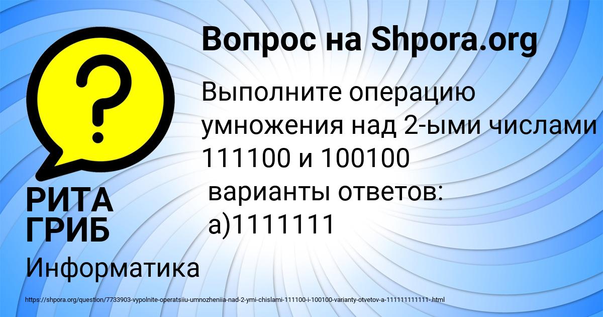 Картинка с текстом вопроса от пользователя РИТА ГРИБ
