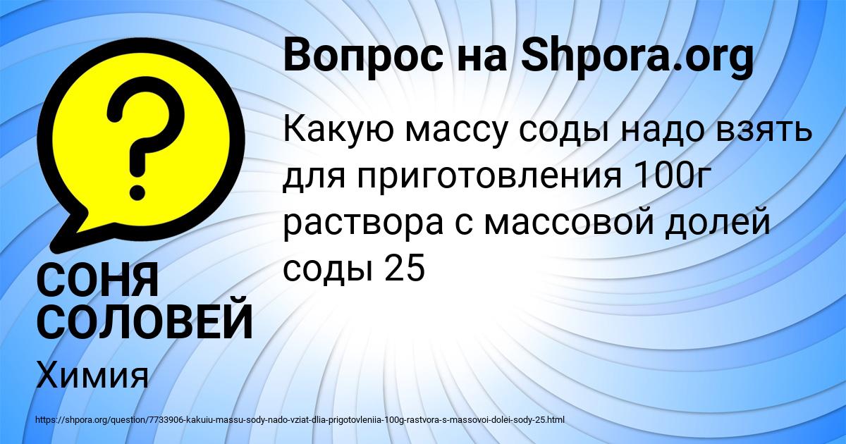 Картинка с текстом вопроса от пользователя СОНЯ СОЛОВЕЙ