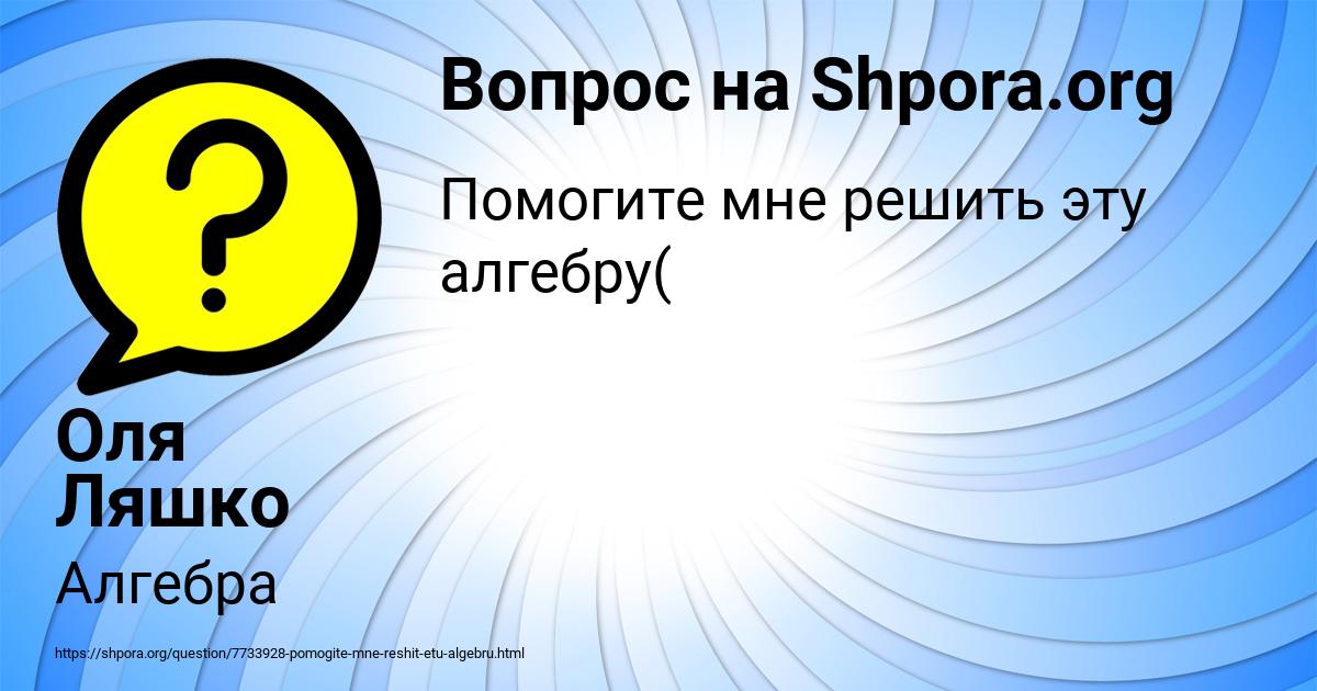 Картинка с текстом вопроса от пользователя Оля Ляшко