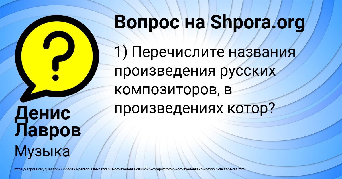 Картинка с текстом вопроса от пользователя Денис Лавров