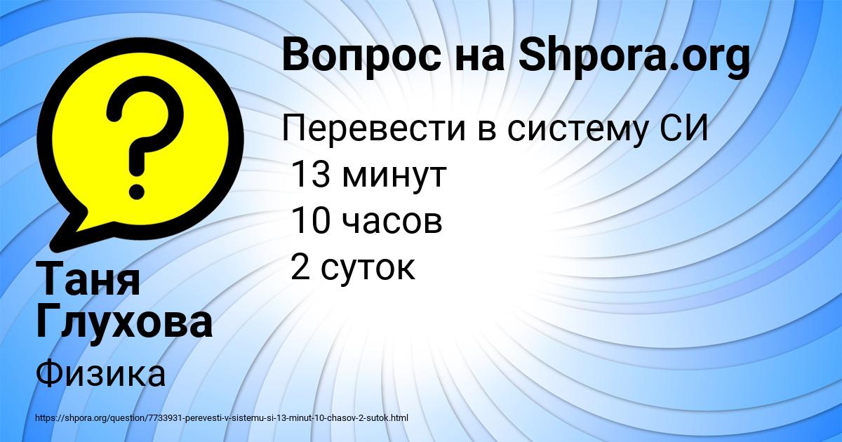 Картинка с текстом вопроса от пользователя Таня Глухова