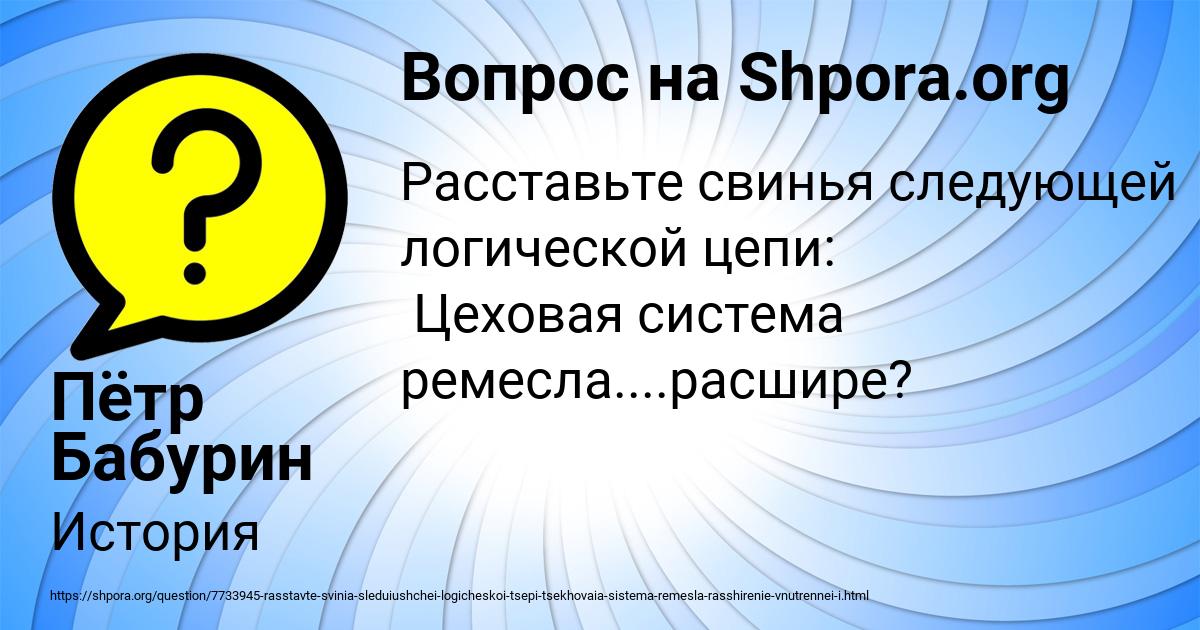 Картинка с текстом вопроса от пользователя Пётр Бабурин