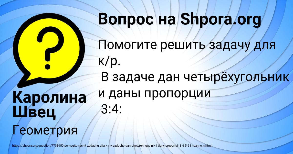 Картинка с текстом вопроса от пользователя Каролина Швец