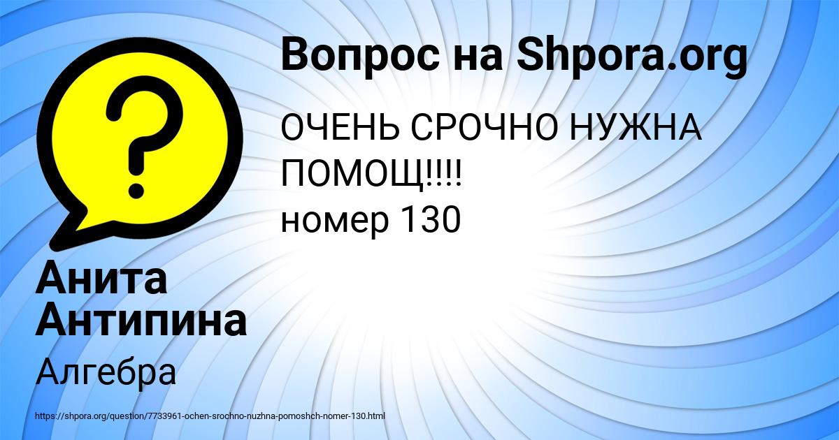 Картинка с текстом вопроса от пользователя Анита Антипина