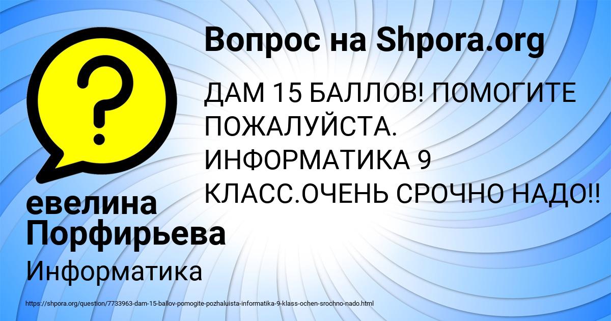 Картинка с текстом вопроса от пользователя евелина Порфирьева
