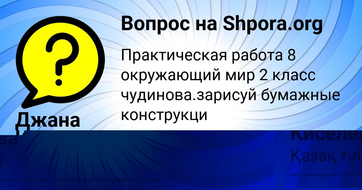 Картинка с текстом вопроса от пользователя Джана Иванова