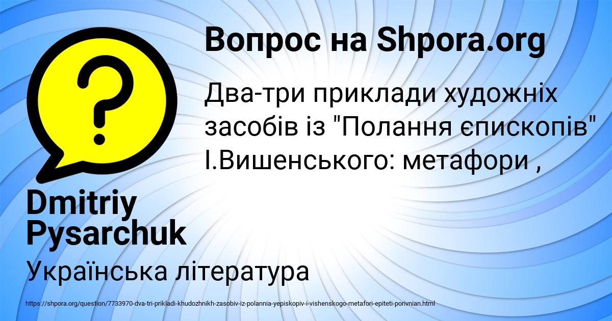 Картинка с текстом вопроса от пользователя Dmitriy Pysarchuk