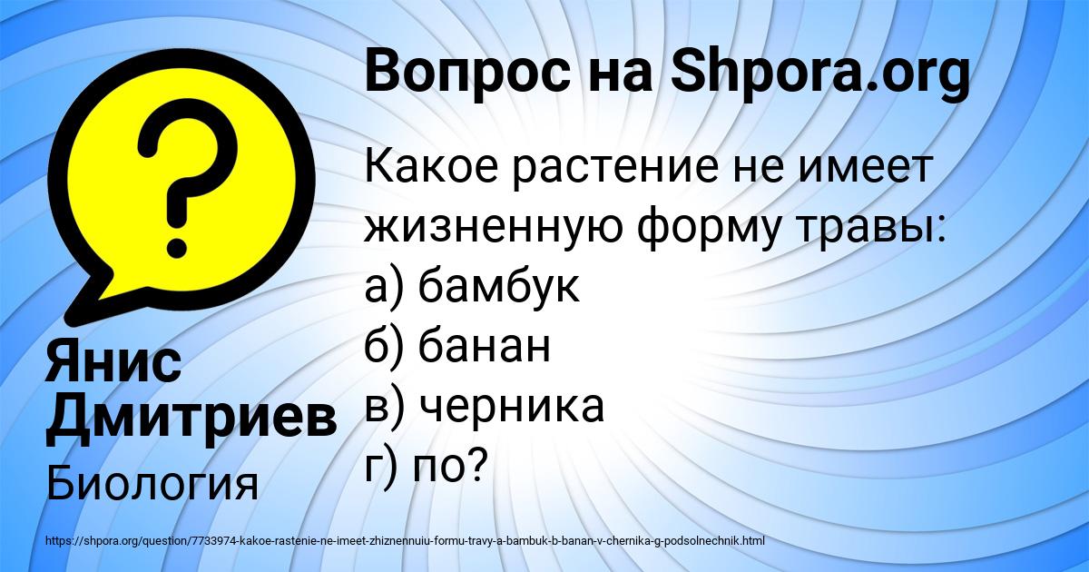 Картинка с текстом вопроса от пользователя Янис Дмитриев
