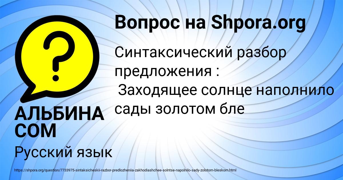 Картинка с текстом вопроса от пользователя АЛЬБИНА СОМ