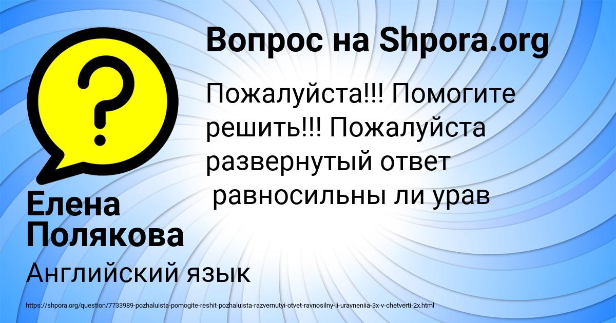 Картинка с текстом вопроса от пользователя Елена Полякова