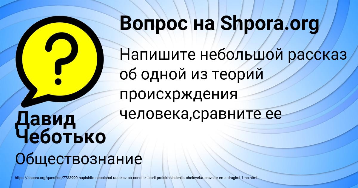 Картинка с текстом вопроса от пользователя Давид Чеботько