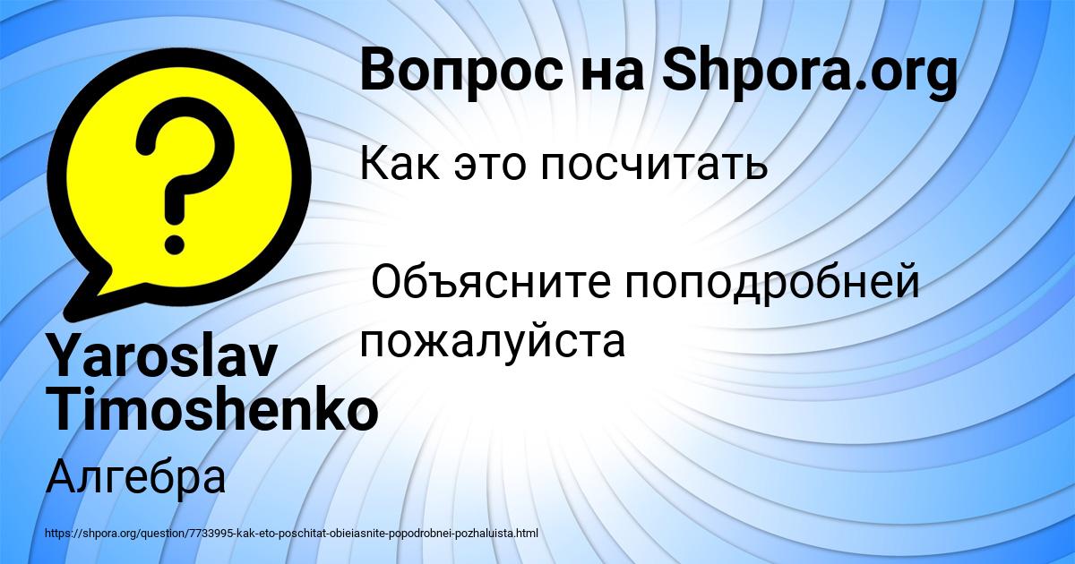 Картинка с текстом вопроса от пользователя Yaroslav Timoshenko
