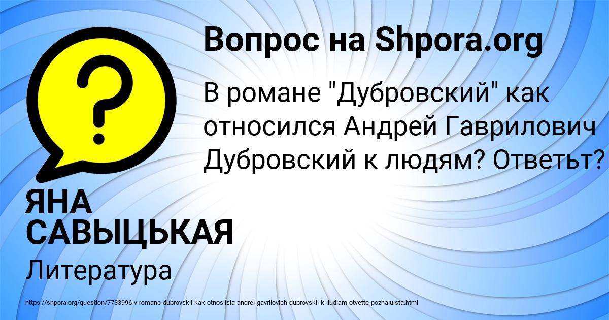 Картинка с текстом вопроса от пользователя ЯНА САВЫЦЬКАЯ