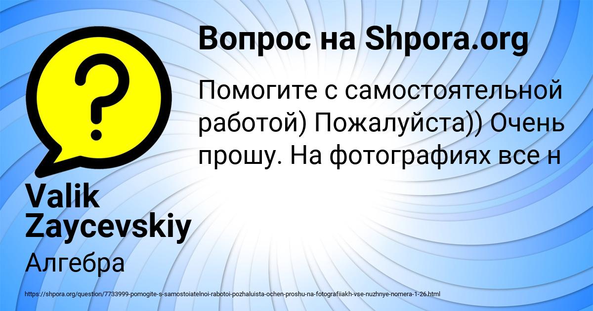 Картинка с текстом вопроса от пользователя Valik Zaycevskiy