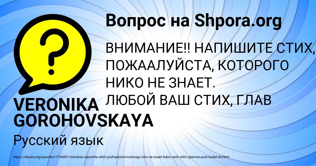 Картинка с текстом вопроса от пользователя VERONIKA GOROHOVSKAYA