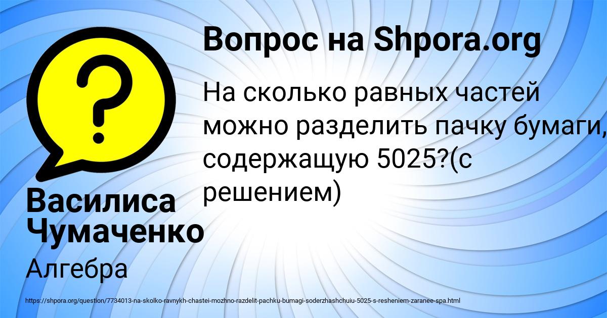 Картинка с текстом вопроса от пользователя Василиса Чумаченко