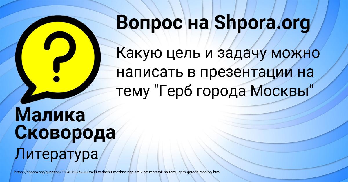 Картинка с текстом вопроса от пользователя Малика Сковорода