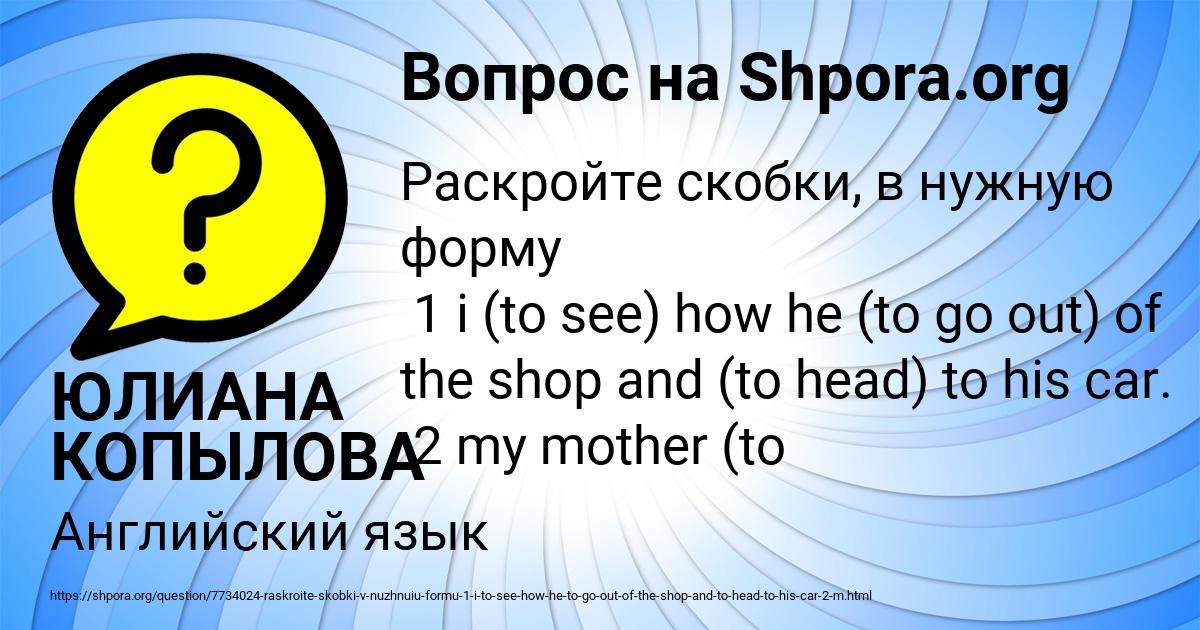 Картинка с текстом вопроса от пользователя ЮЛИАНА КОПЫЛОВА