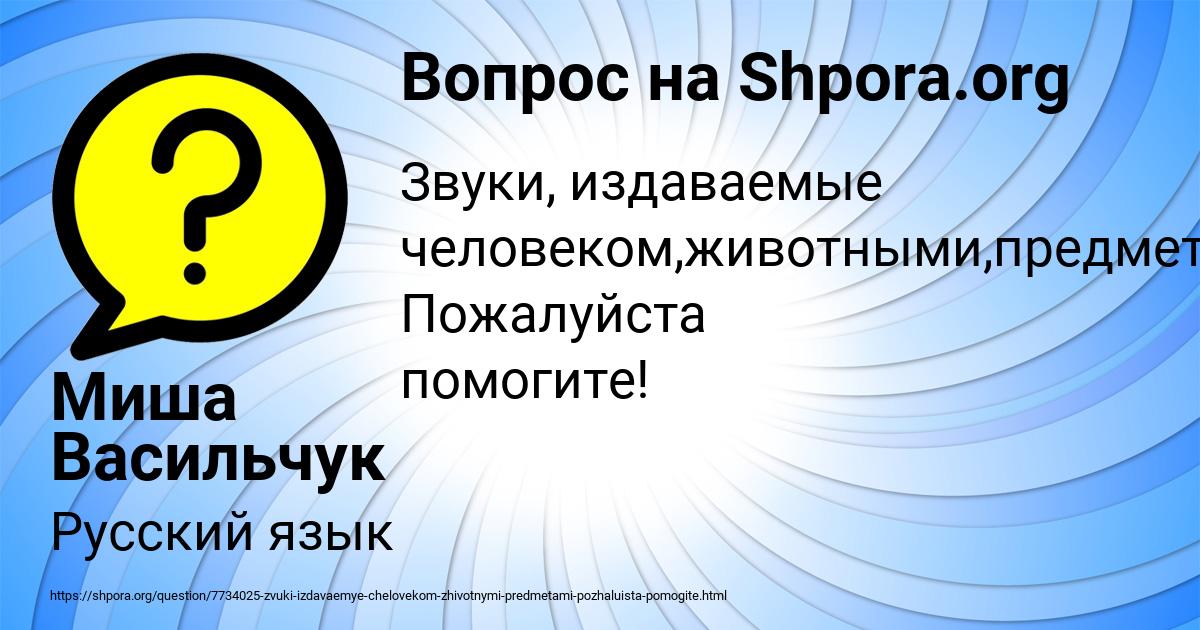Картинка с текстом вопроса от пользователя Миша Васильчук