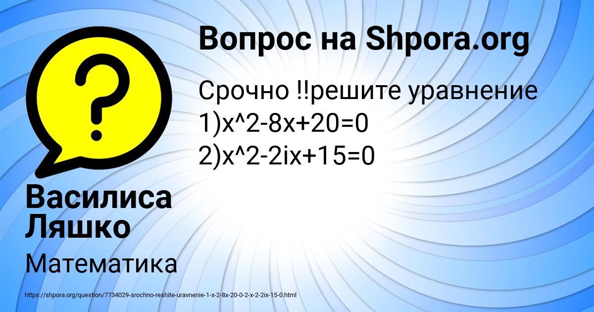 Картинка с текстом вопроса от пользователя Василиса Ляшко