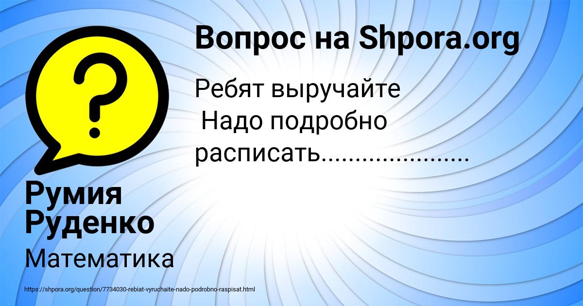 Картинка с текстом вопроса от пользователя Румия Руденко