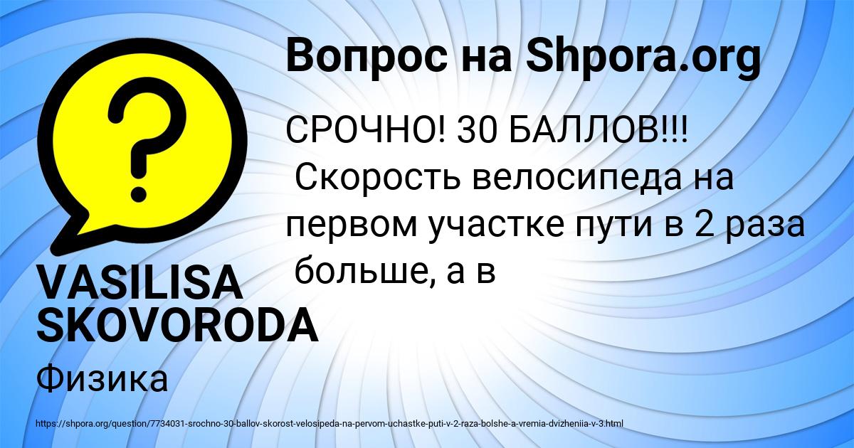 Картинка с текстом вопроса от пользователя VASILISA SKOVORODA