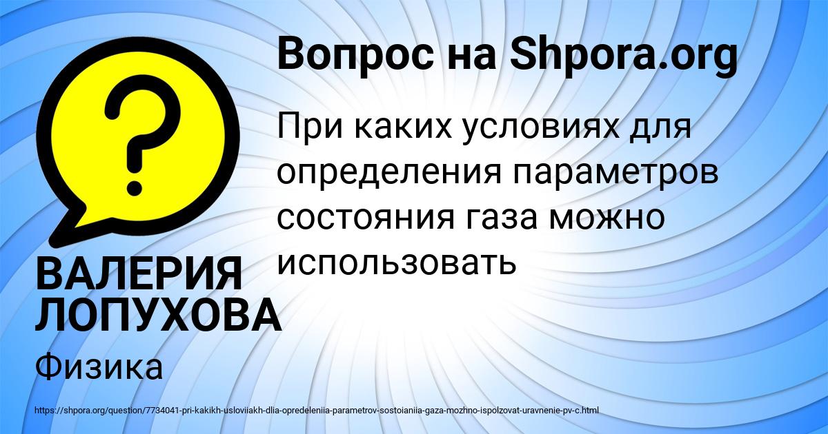 Картинка с текстом вопроса от пользователя ВАЛЕРИЯ ЛОПУХОВА