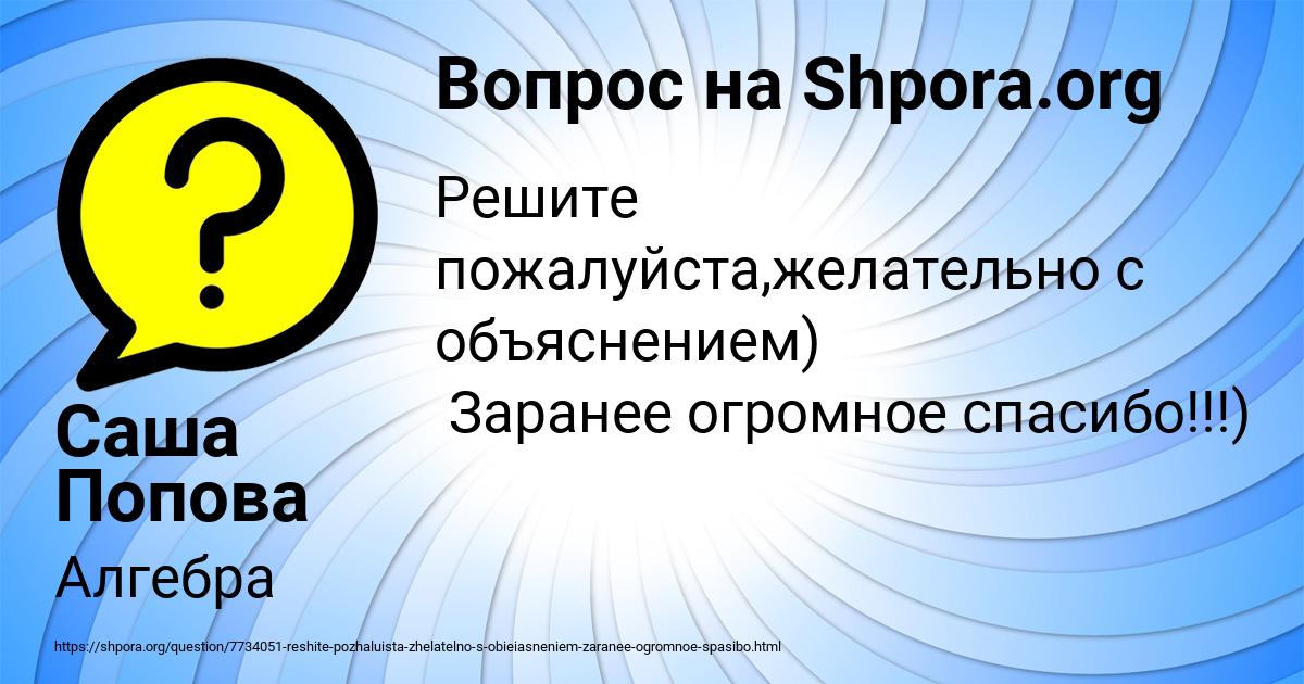 Картинка с текстом вопроса от пользователя Саша Попова