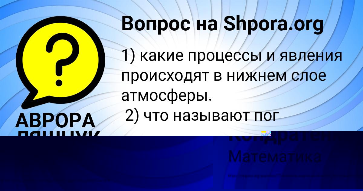 Картинка с текстом вопроса от пользователя АВРОРА ЛЯШЧУК