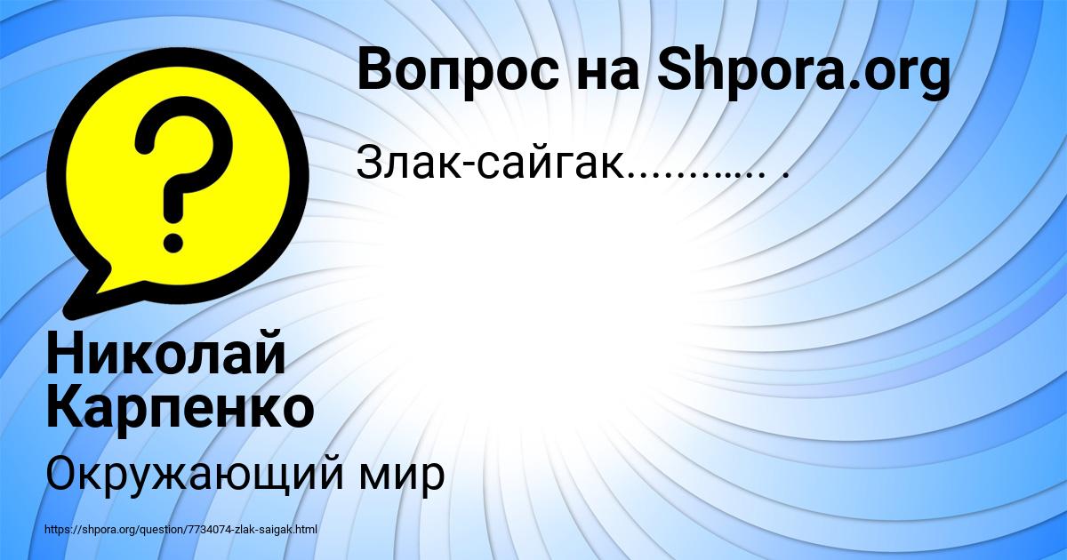 Картинка с текстом вопроса от пользователя Николай Карпенко