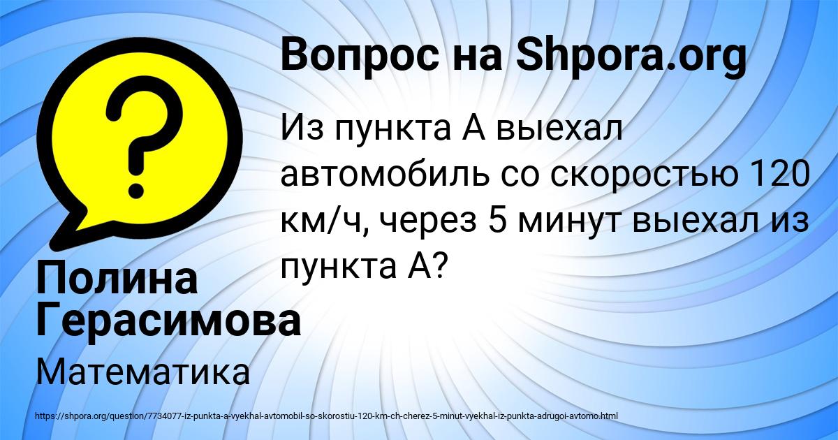 Картинка с текстом вопроса от пользователя Полина Герасимова