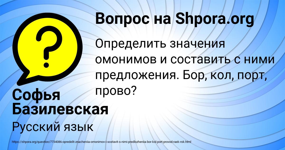 Картинка с текстом вопроса от пользователя Софья Базилевская