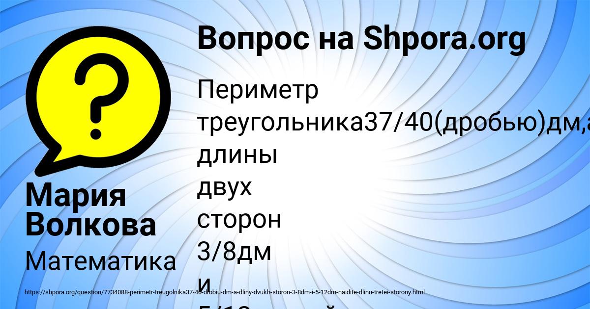 Картинка с текстом вопроса от пользователя Мария Волкова