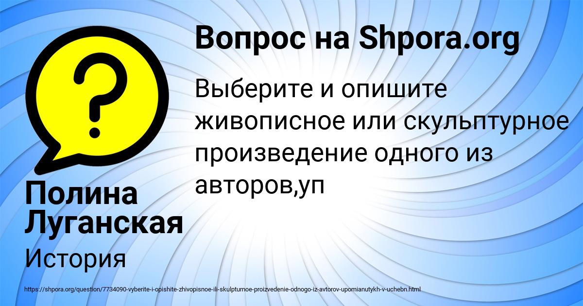 Картинка с текстом вопроса от пользователя Полина Луганская