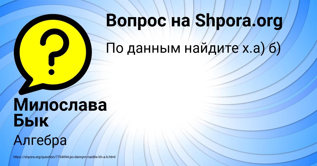 Картинка с текстом вопроса от пользователя Милослава Бык